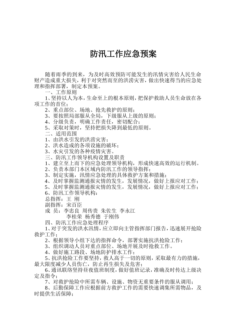 应急预案及演练记录_第3页