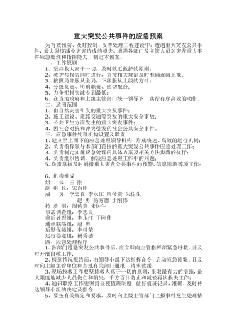 应急预案及演练记录