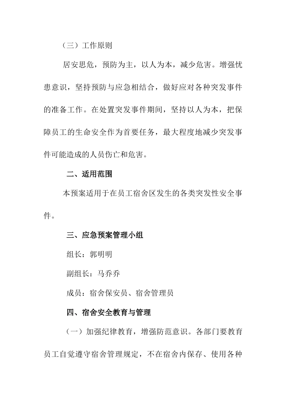 职工宿舍应急预案2_第2页
