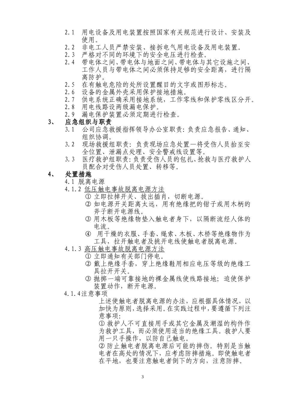 19年应急现场处置方法_第3页