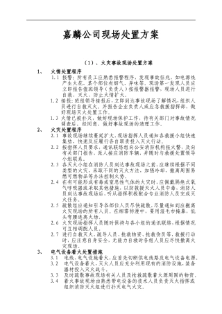 19年应急现场处置方法
