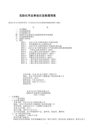 涉及危险化学品应急预案