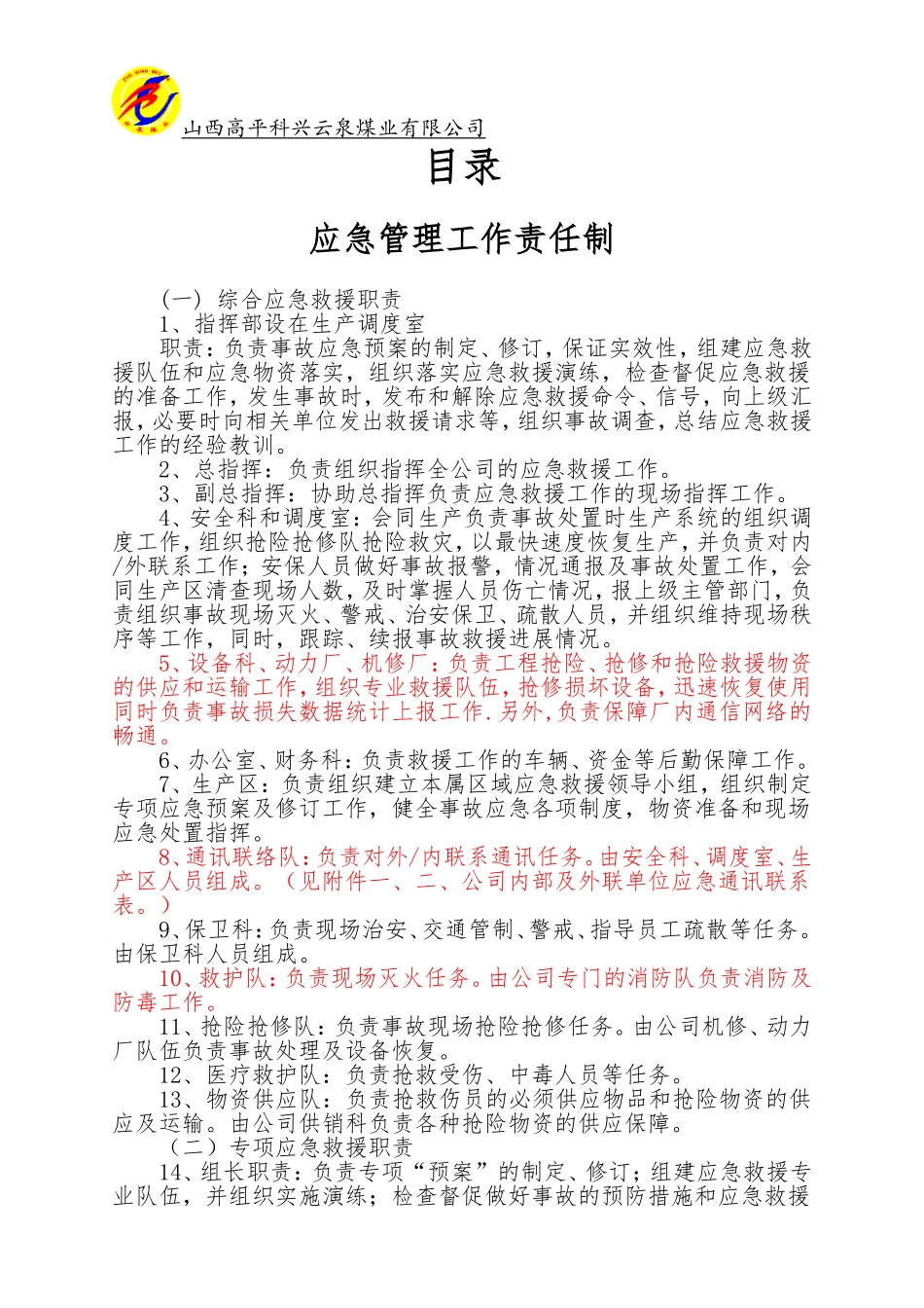 应急管理工作责任制_第1页