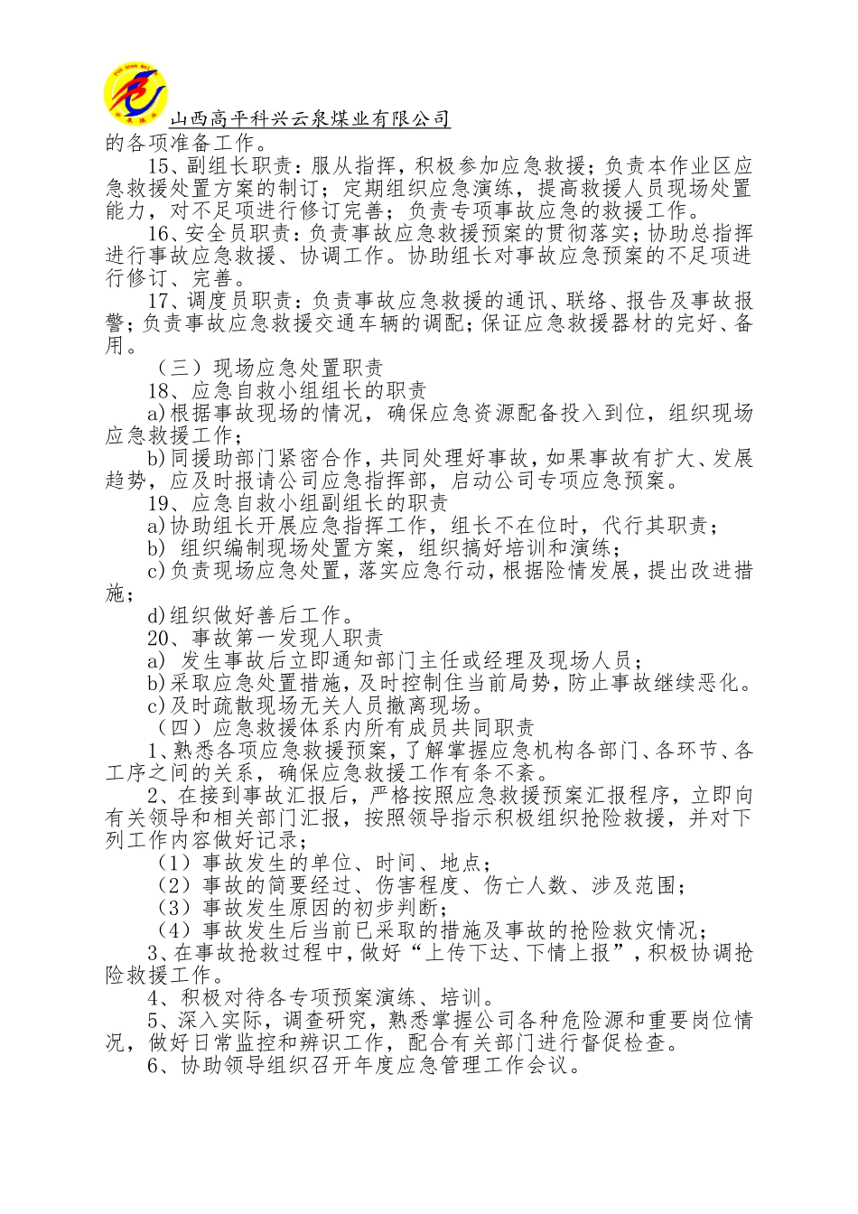 应急管理工作责任制_第2页