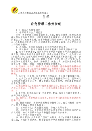 应急管理工作责任制