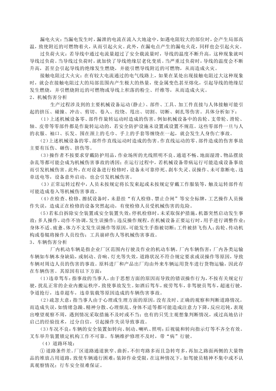 事故风险分析及应急资源调查报告_第3页