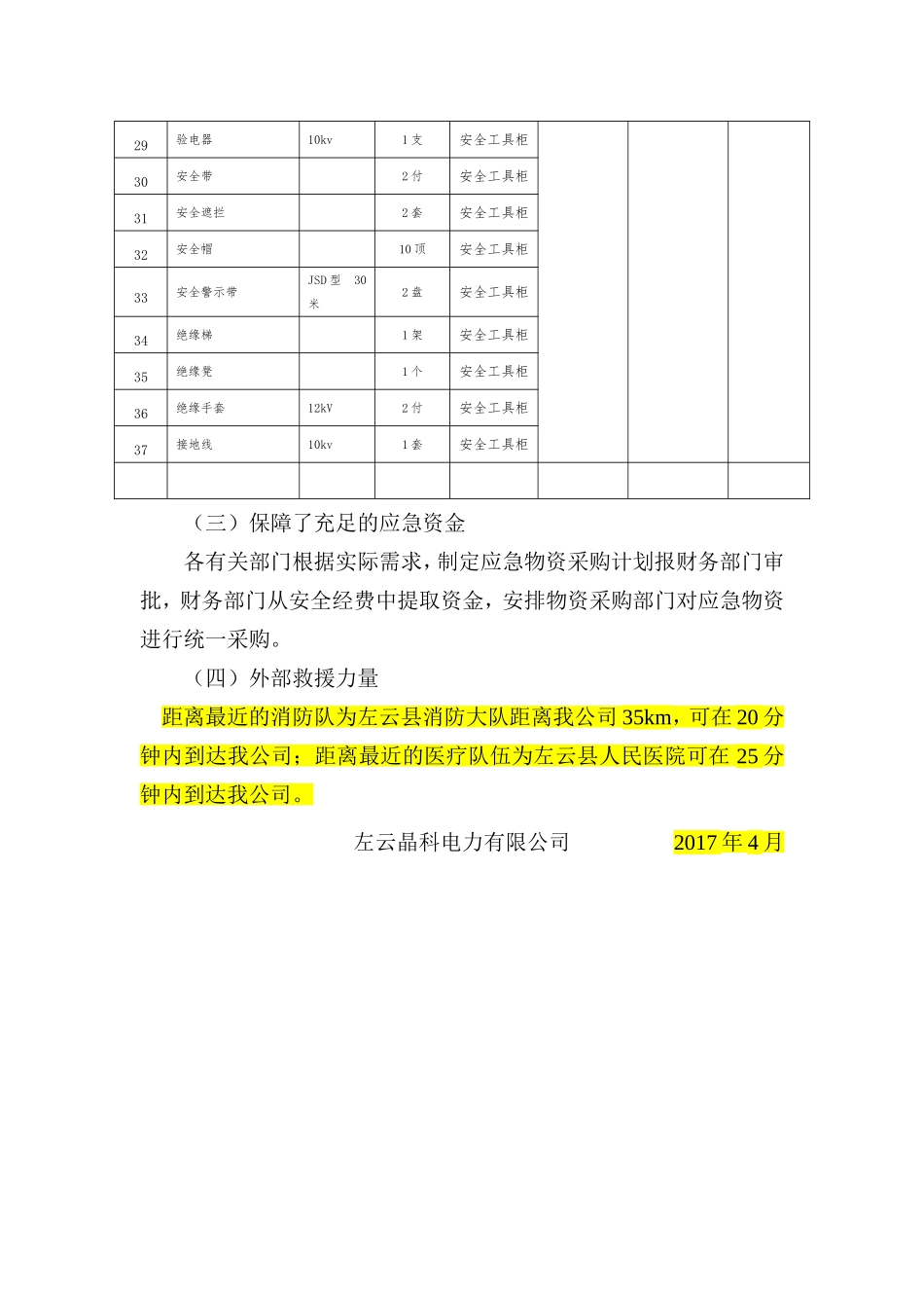 应急资源调查报告 (1)_第3页