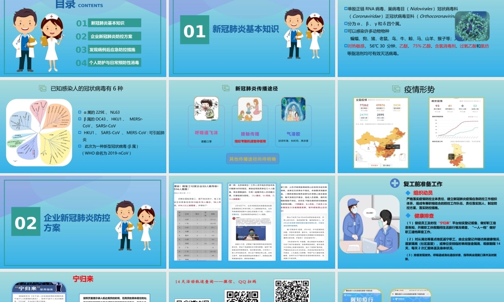 （新）企业复工新冠肺炎防控培训