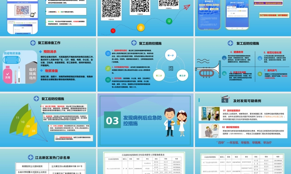（新）企业复工新冠肺炎防控培训