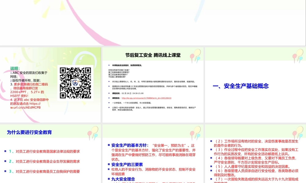 20190221复工安全教育培训