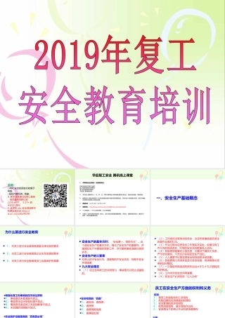 20190221复工安全教育培训