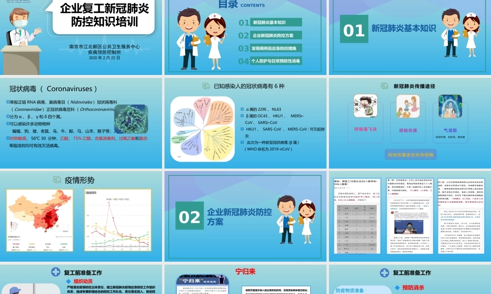 企业复工新冠肺炎防控知识培训2.22