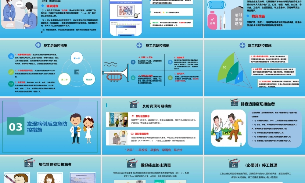 企业复工新冠肺炎防控知识培训2.22