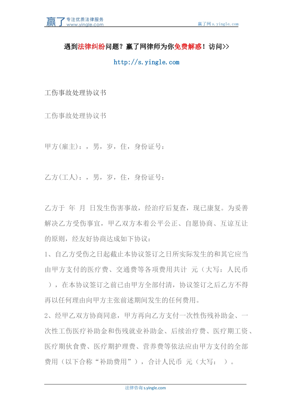 工伤事故处理协议书_第1页
