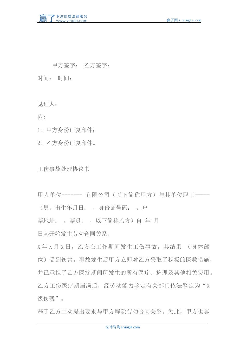 工伤事故处理协议书_第3页