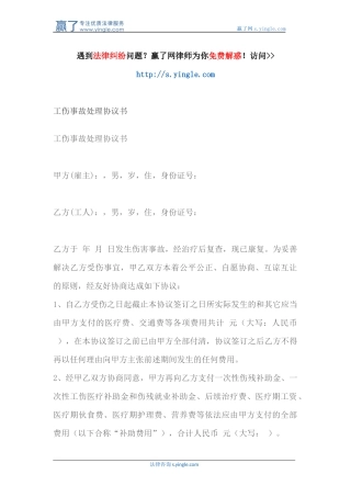 工伤事故处理协议书