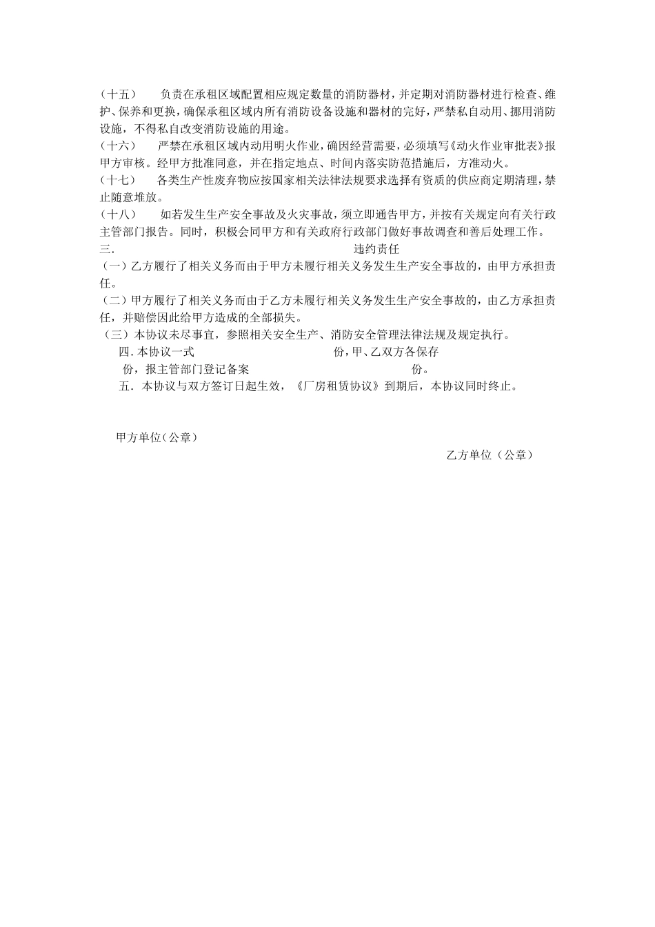 厂房租赁安全合同_第2页