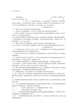厂房租赁安全合同