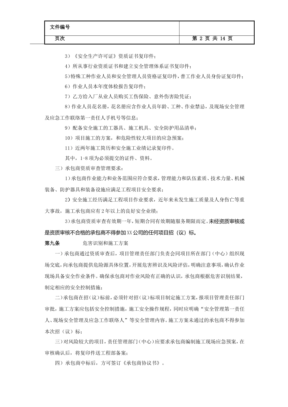 承包商安全管理制度_第2页
