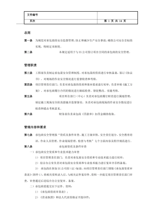 承包商安全管理制度
