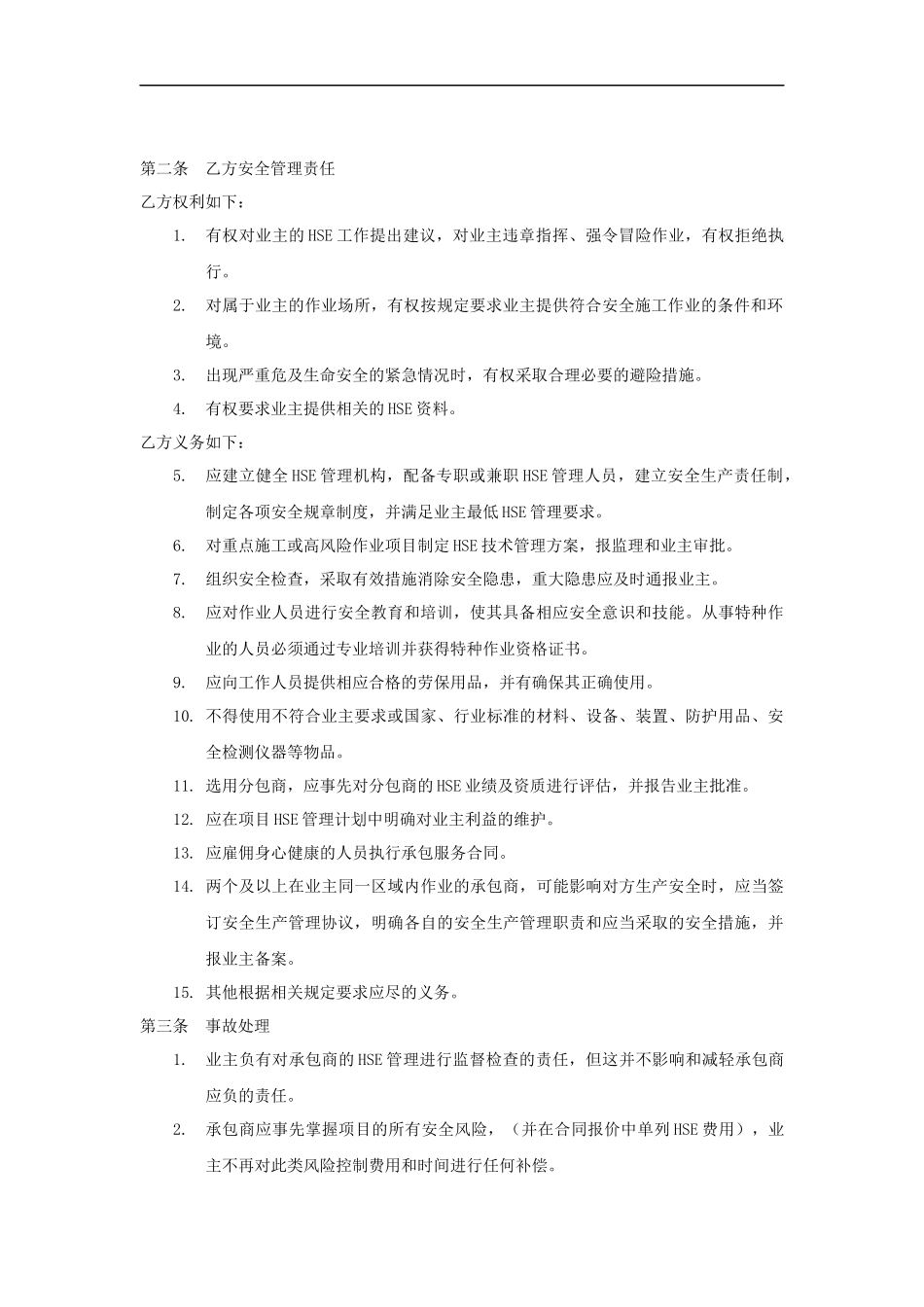 外来承包商安全管理协议_第2页