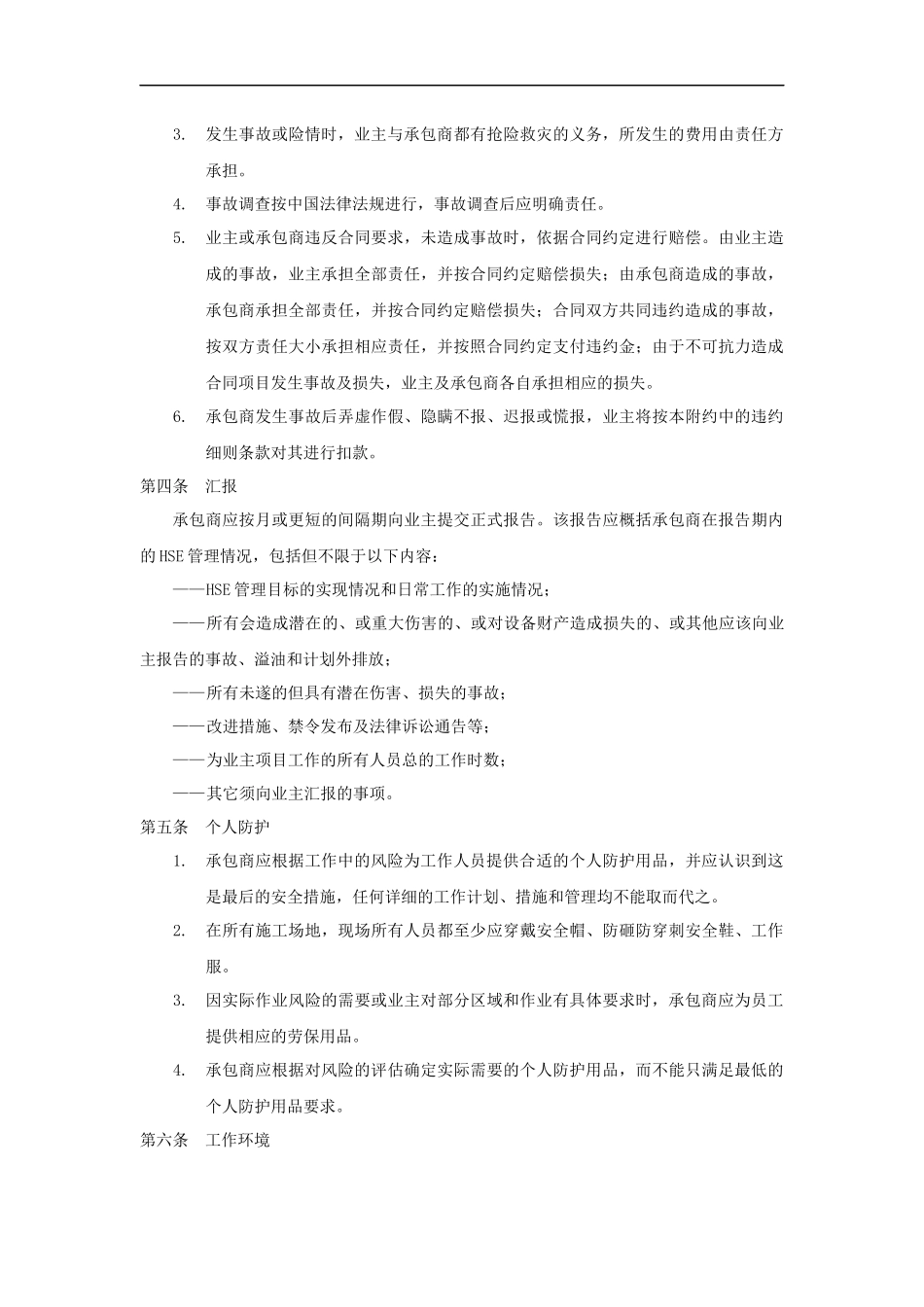 外来承包商安全管理协议_第3页