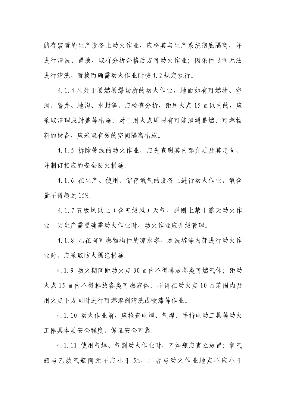 动火、用电管理制度_第2页