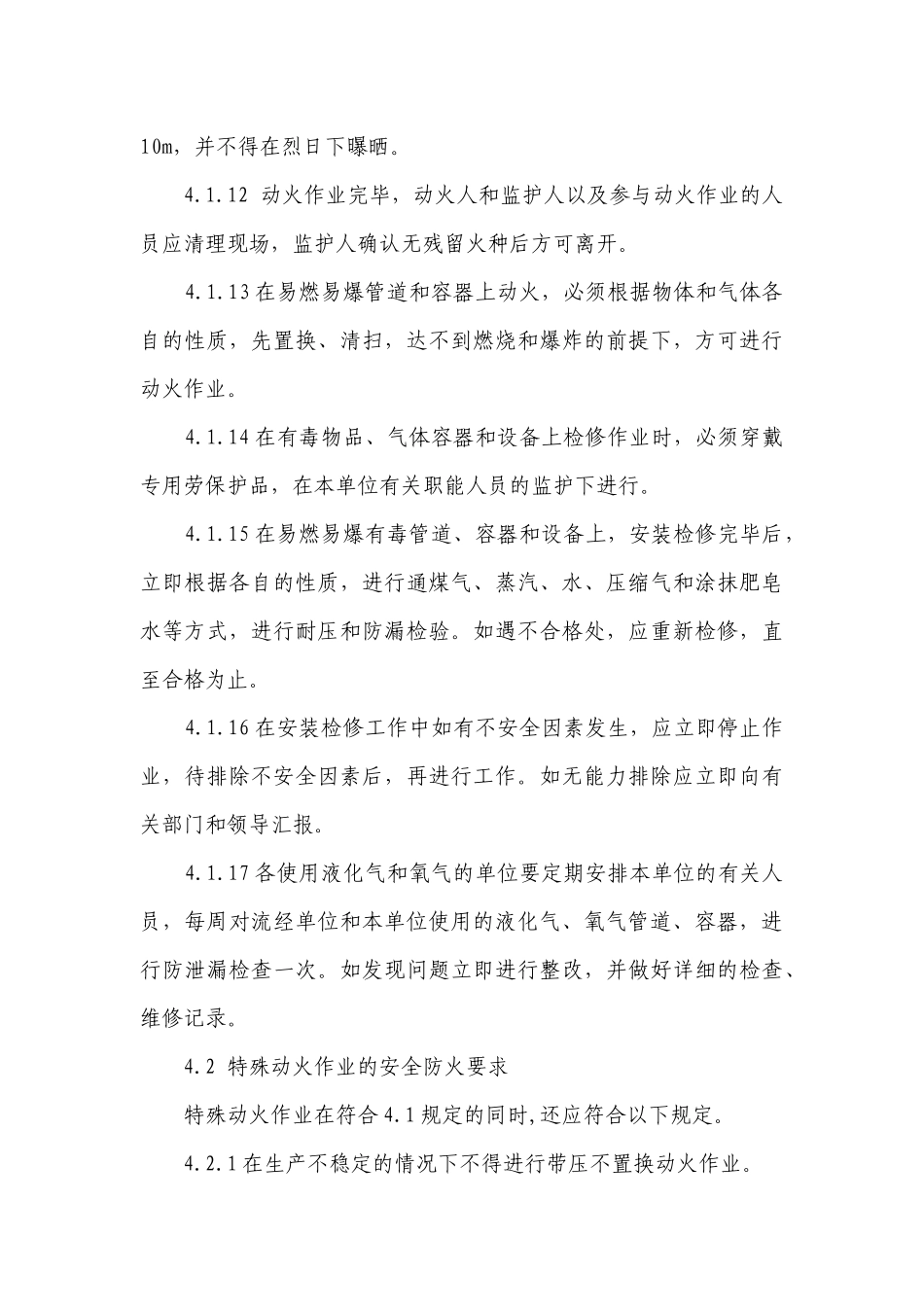 动火、用电管理制度_第3页