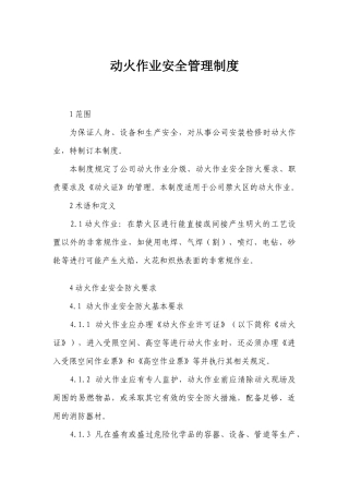 动火、用电管理制度