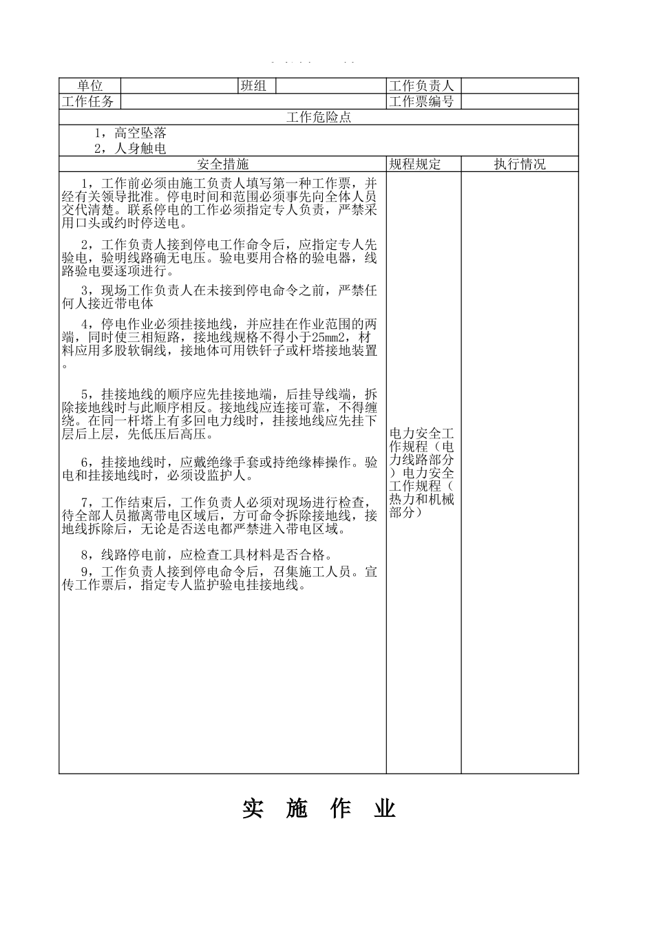 各种电力工作安全工作票_第2页