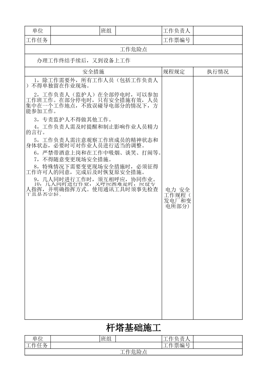各种电力工作安全工作票_第3页