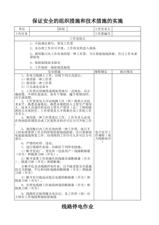 各种电力工作安全工作票