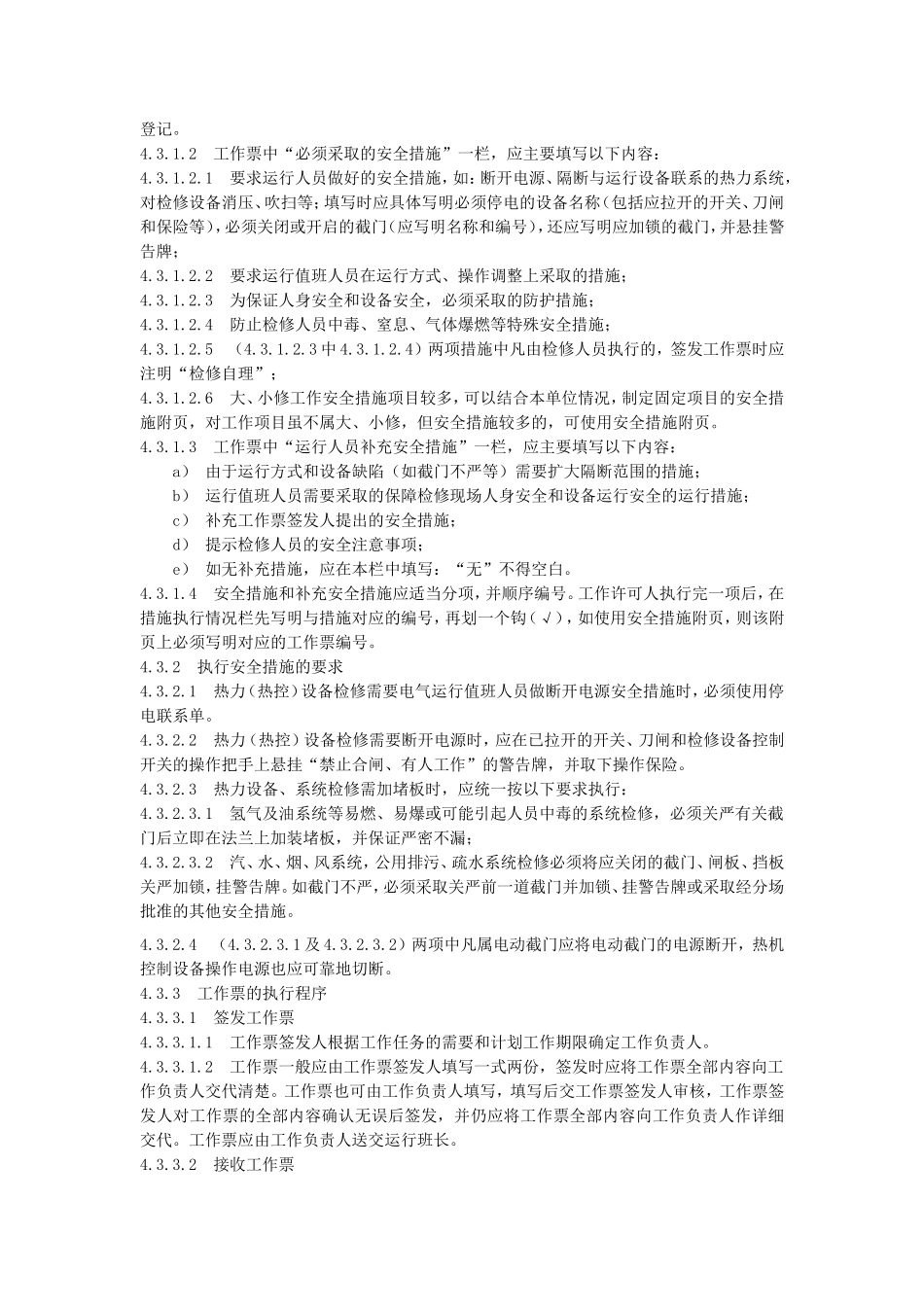 工作票、操作票管理制度_第3页