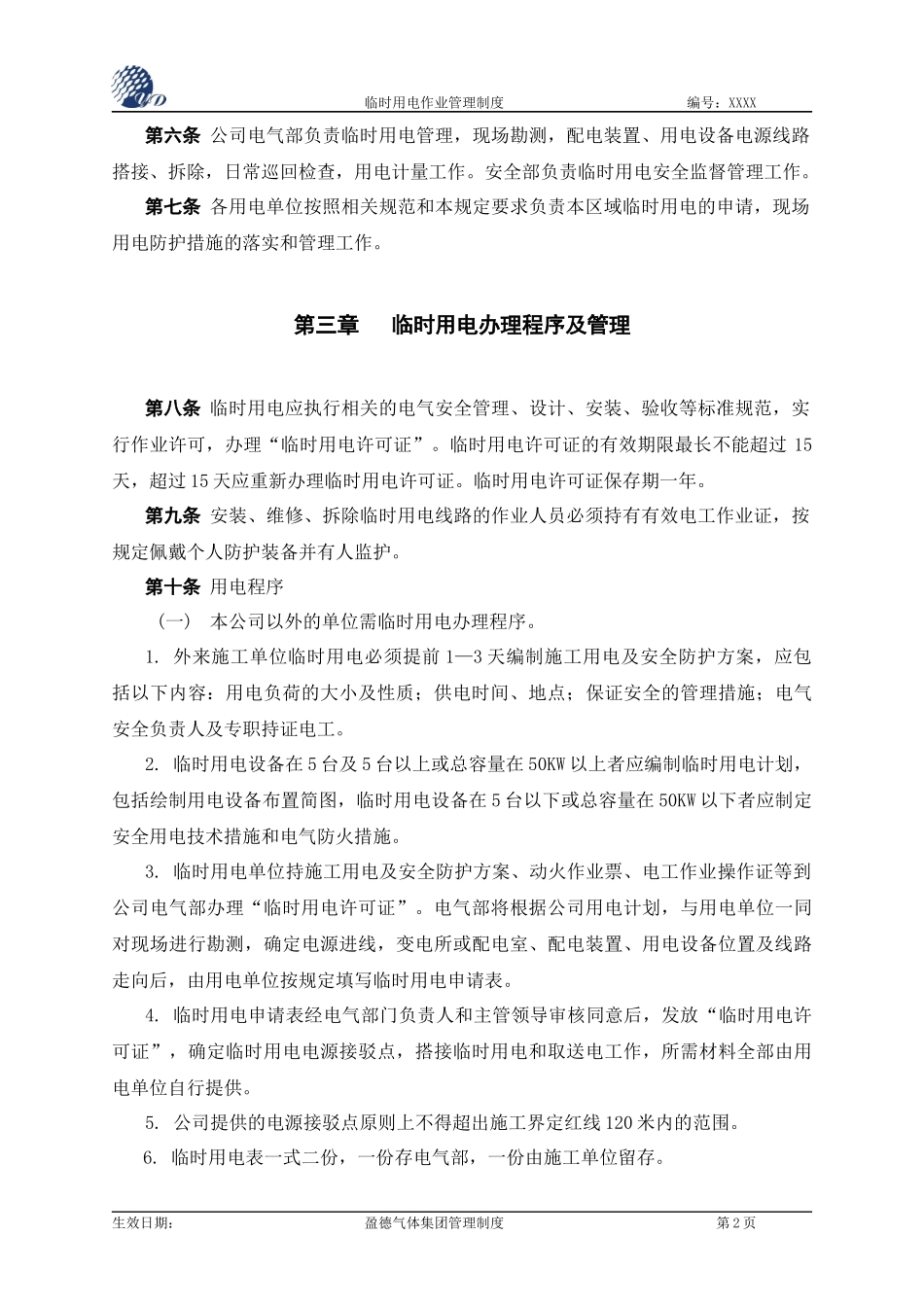 临时用电作业管理制度_第2页