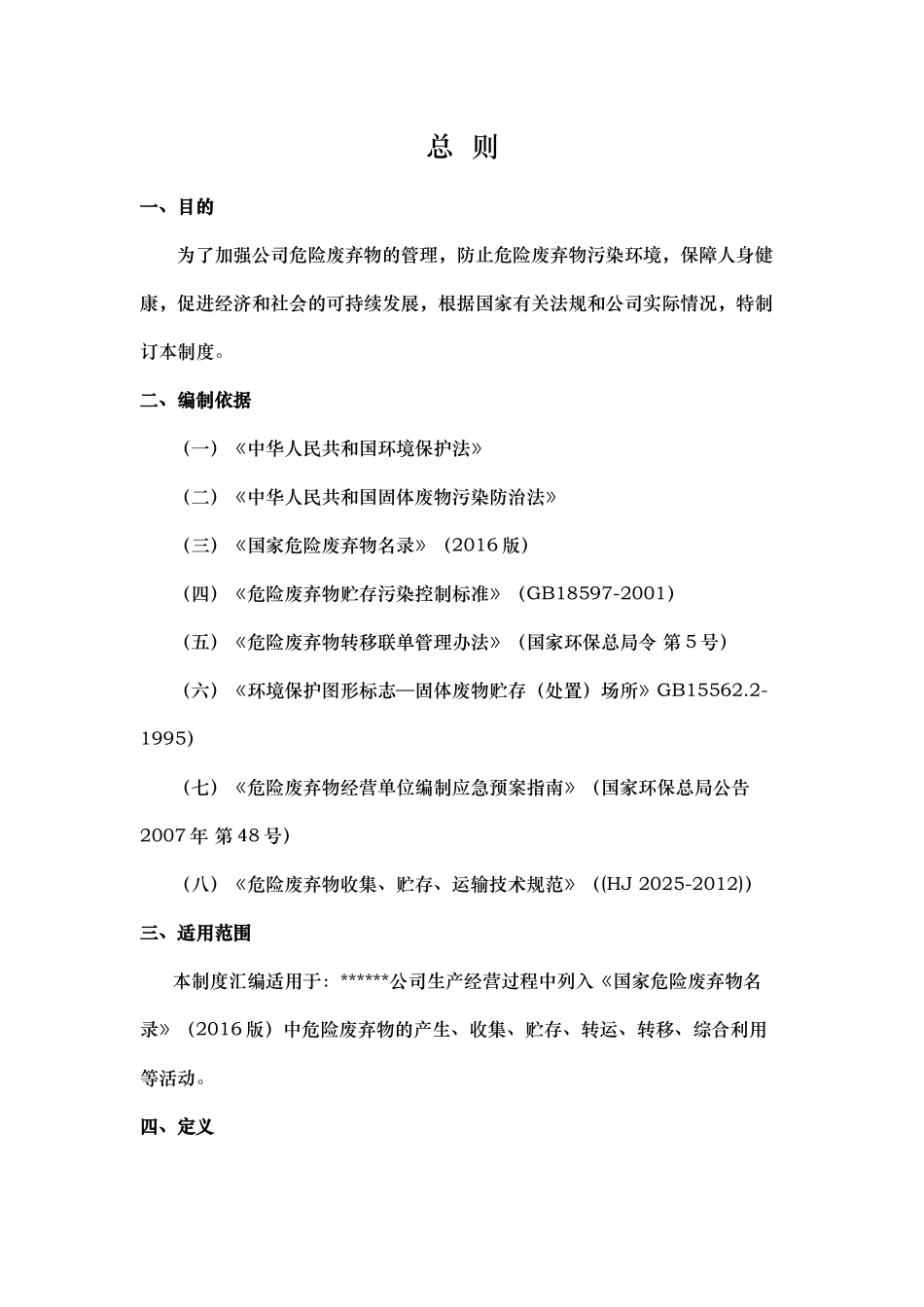 000 危险废弃物管理制度汇编_第2页