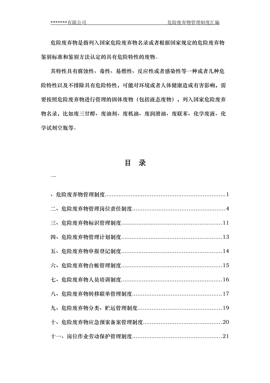 000 危险废弃物管理制度汇编_第3页