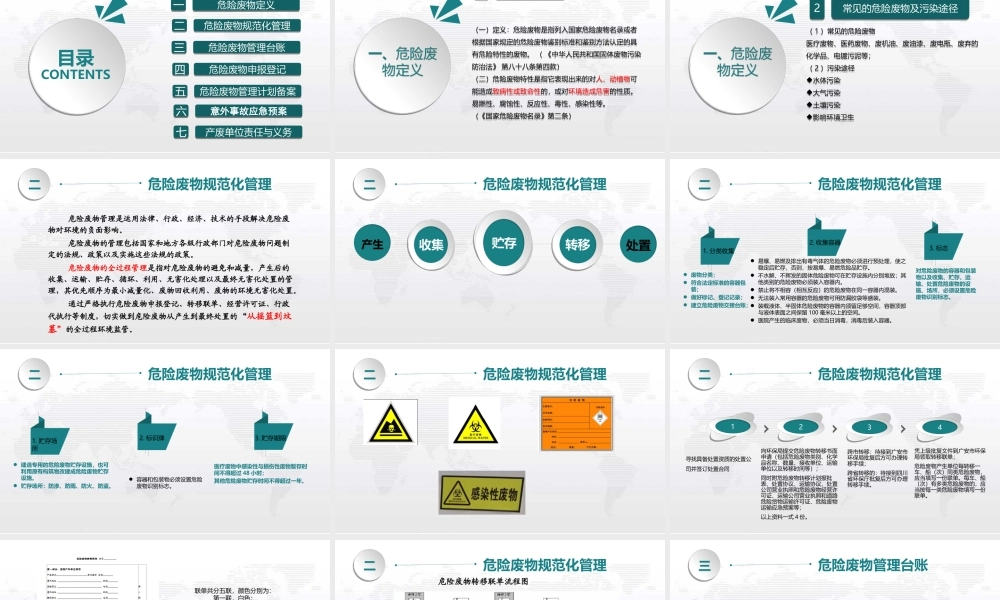 002 危险废物管理知识
