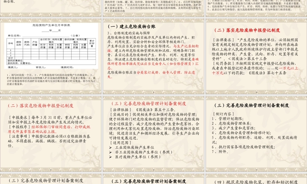 002 危险废物规范化管理