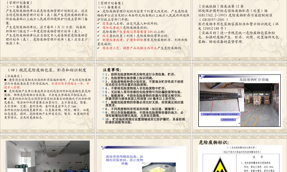 002 危险废物规范化管理