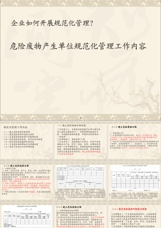 002 危险废物规范化管理