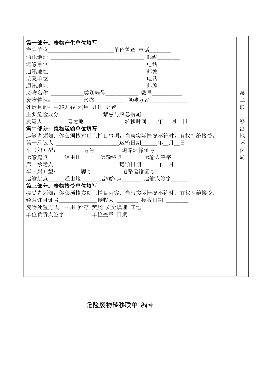 010 危险废物转移联单_第2页
