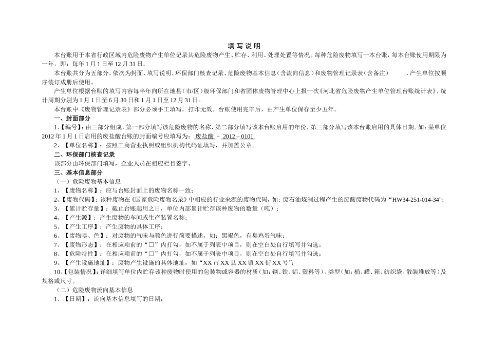 012 省危险废物产生单位管理台账_第2页