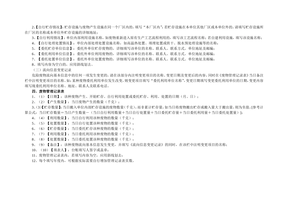 012 省危险废物产生单位管理台账_第3页