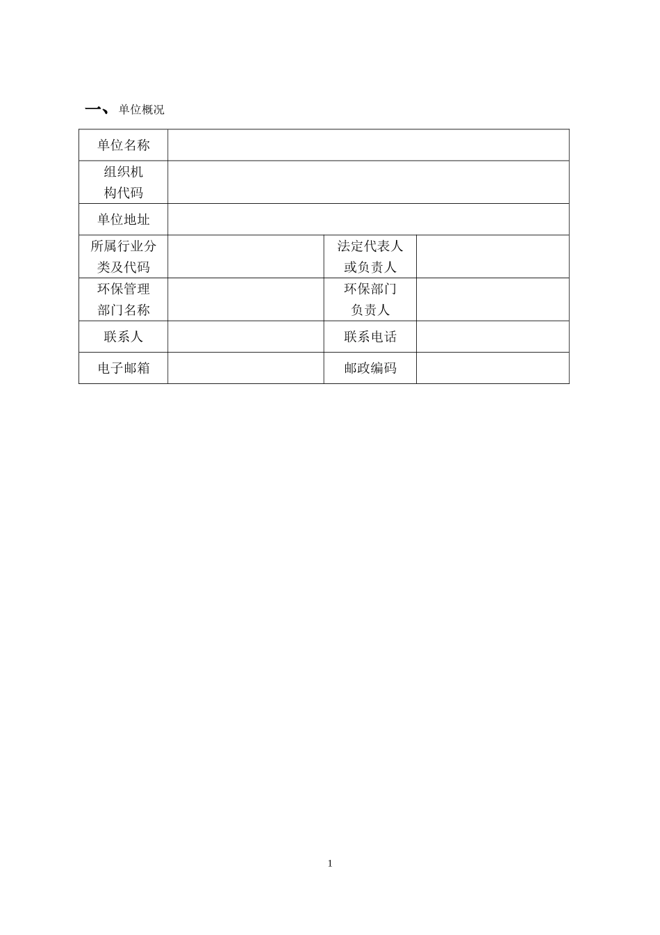 013 危险废物管理计划表_第2页