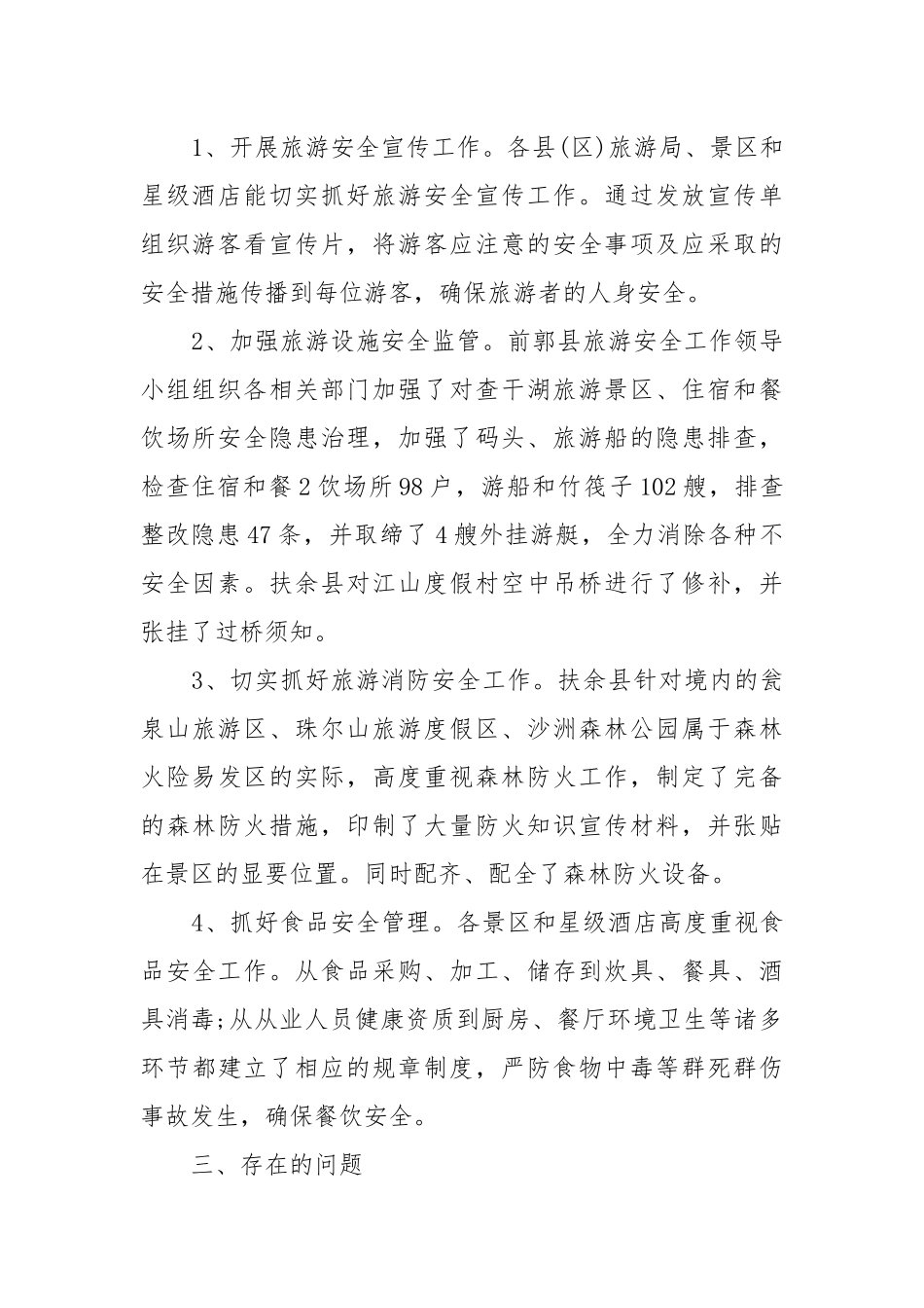 20XX安全生产督查总结_安全生产督查工作总结_安全工作总结_四_第2页