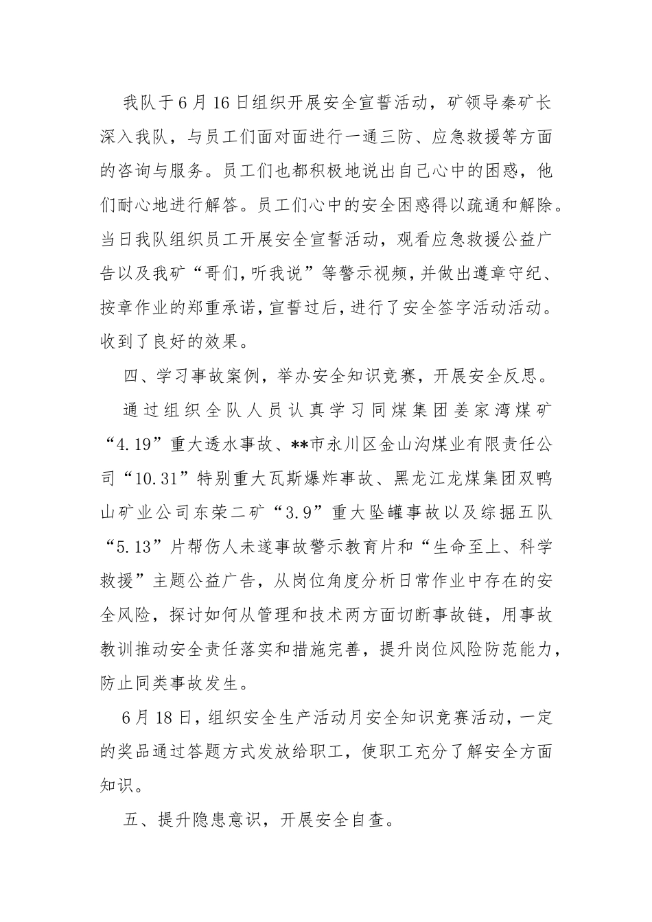 xxxx年安全生产月活动总结-安全生产总结_第2页