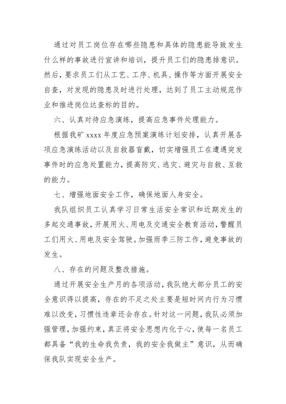 xxxx年安全生产月活动总结-安全生产总结_第3页