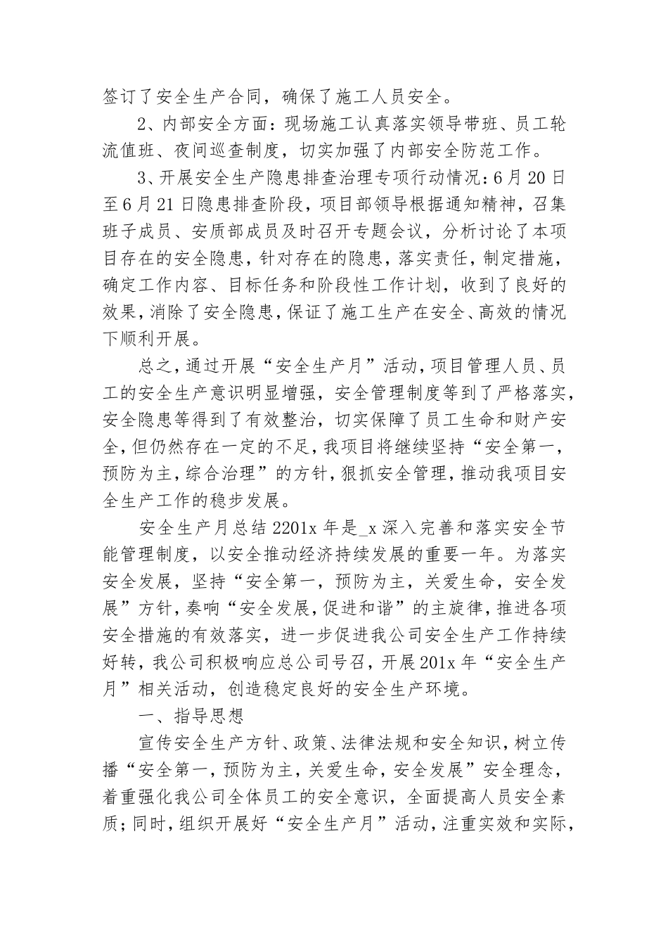 安全生产月总结范例2021_第2页