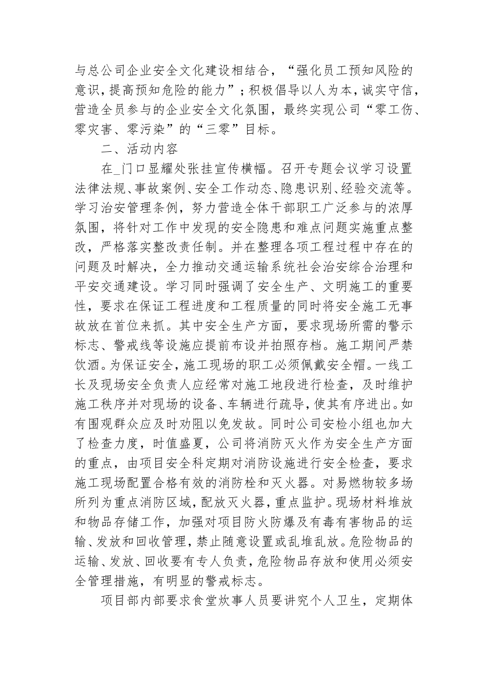 安全生产月总结范例2021_第3页