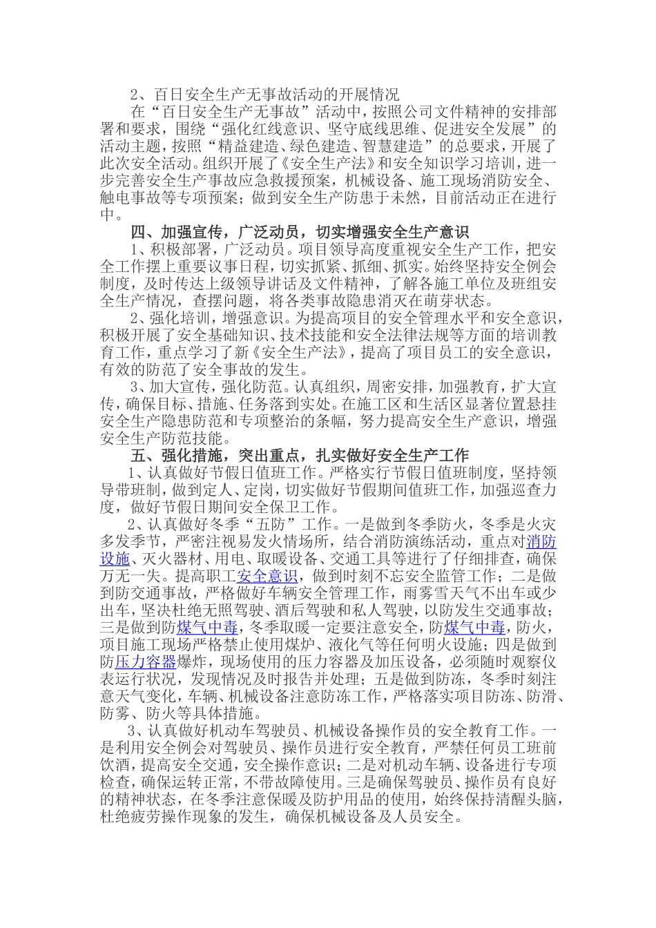 年度安全生产工作总结_第2页